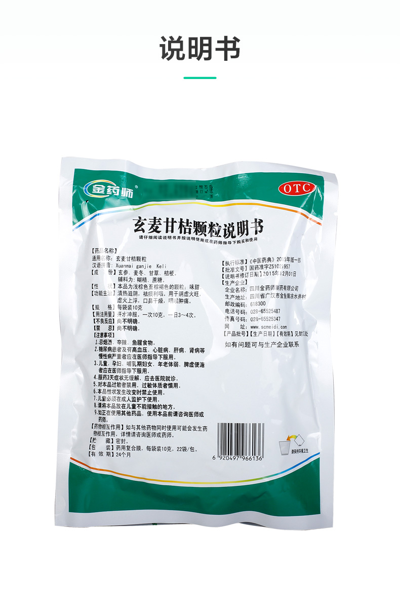 金药师 玄麦甘桔颗粒 10g*22袋/包 清热滋阴祛痰利咽 用于阴虚火旺 虚