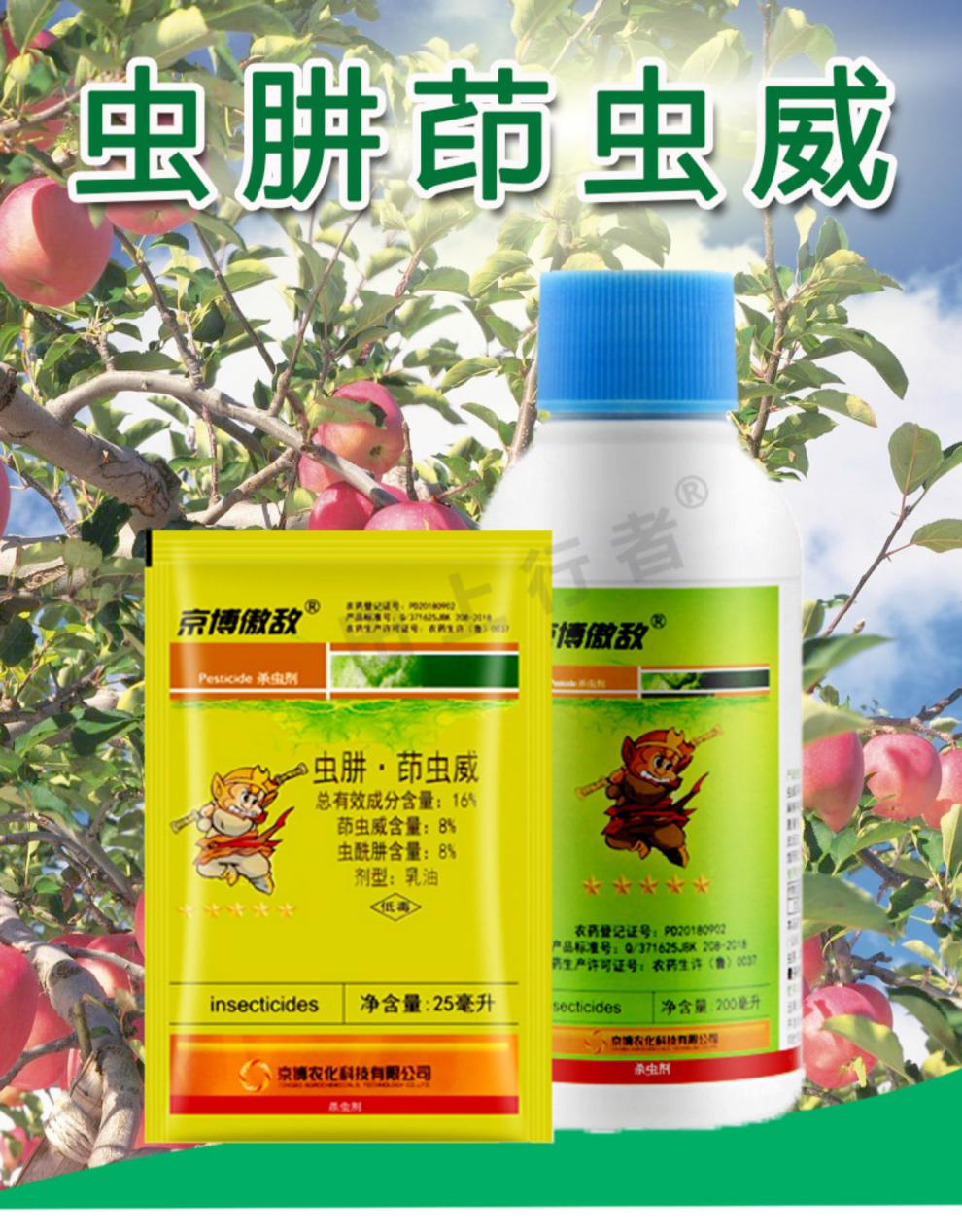 敌虫酰肼茚虫威农药杀虫剂菜青虫农用蔬菜通用杀虫药菜虫药 200ml