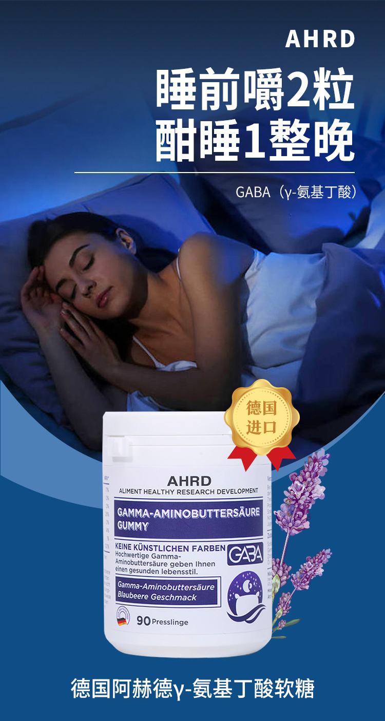 德国ahrd阿赫德睡眠软糖qq糖原装进口gaba睡眠糖氨基丁酸软糖睡眠糖1