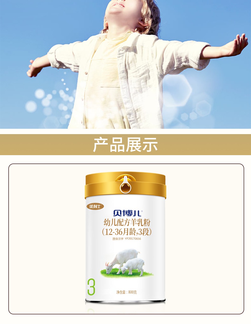 贝博儿羊奶粉婴幼儿益生菌好消化800g2段12罐装