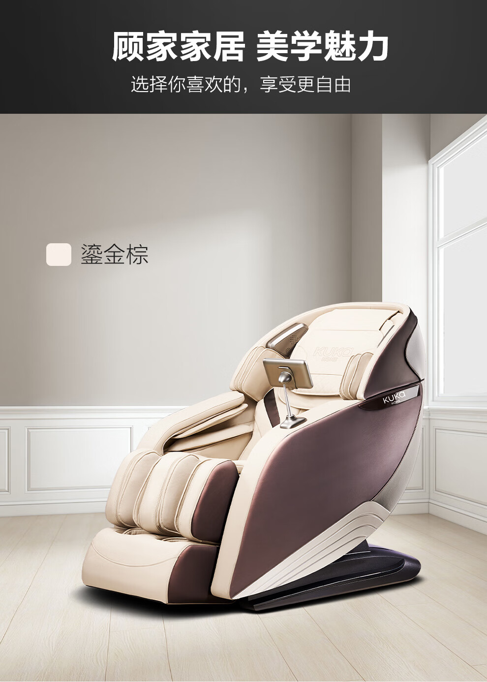 【顾家家居(kuka)830-3】顾家家居(kuka)按摩椅家用全身豪华零重力全