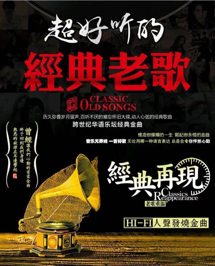 【京选】粤语歌曲u盘 车载经典老歌u盘32g/64g怀旧歌曲无损车载音乐