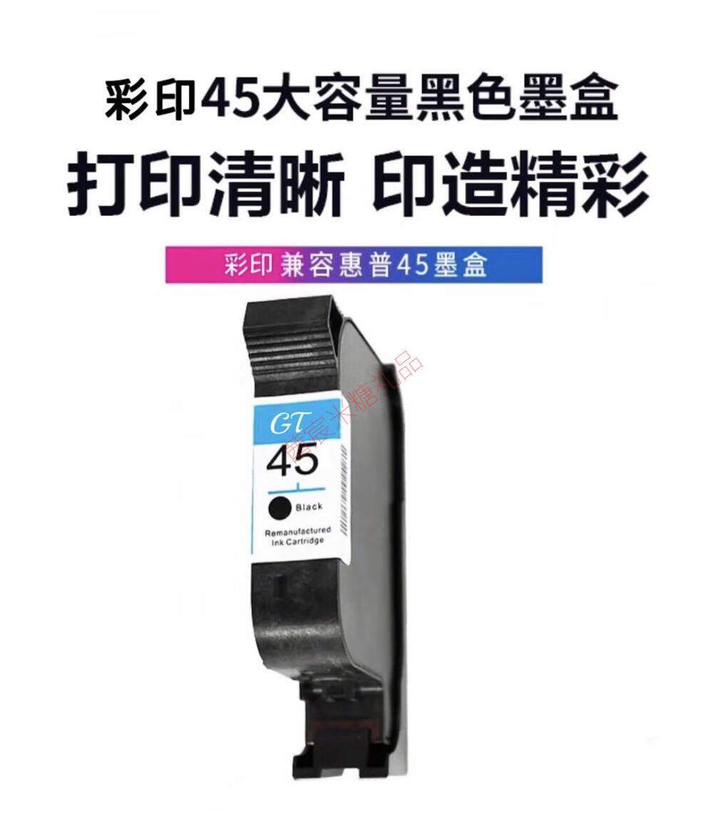 打印机墨墨盒喷墨打印机45墨盒hp45墨盒51645a服装cad绘图仪唛架机