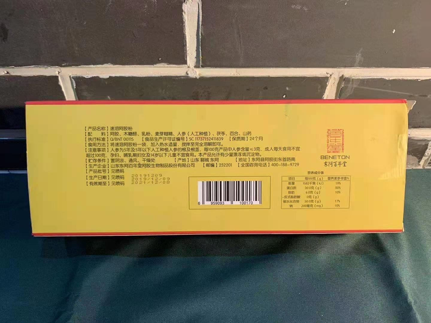 东阿百年堂帝王鹤阿胶速溶粉盒装100g阿胶粉100g