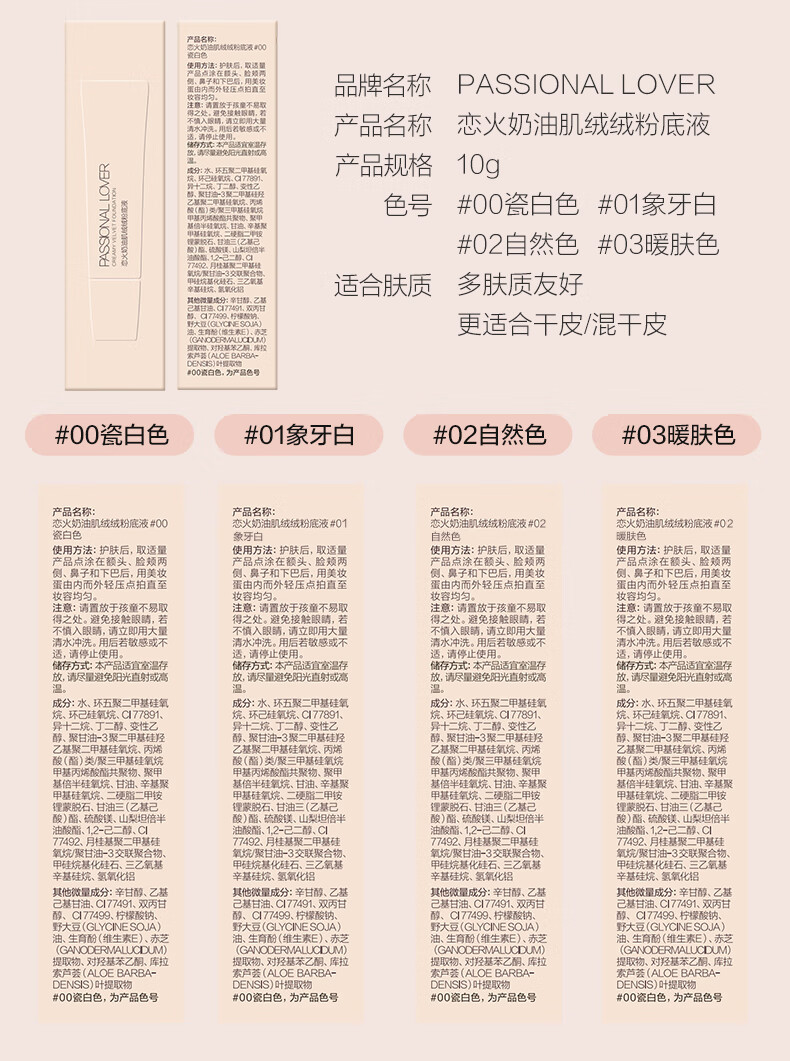 Passional Lover恋火PL看不见粉底液+妆前乳  蹭不掉粉底液+定妆喷雾持妆遮瑕组套 看不见粉底液10g+妆前乳15g 01象牙白