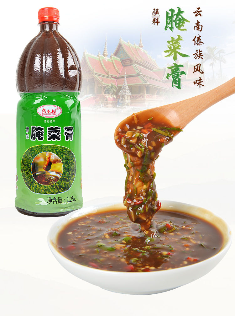 腌菜膏 腌菜膏糕 云南德宏傣族风味特产蘸料 烧烤调味料 蘸水料 酸味