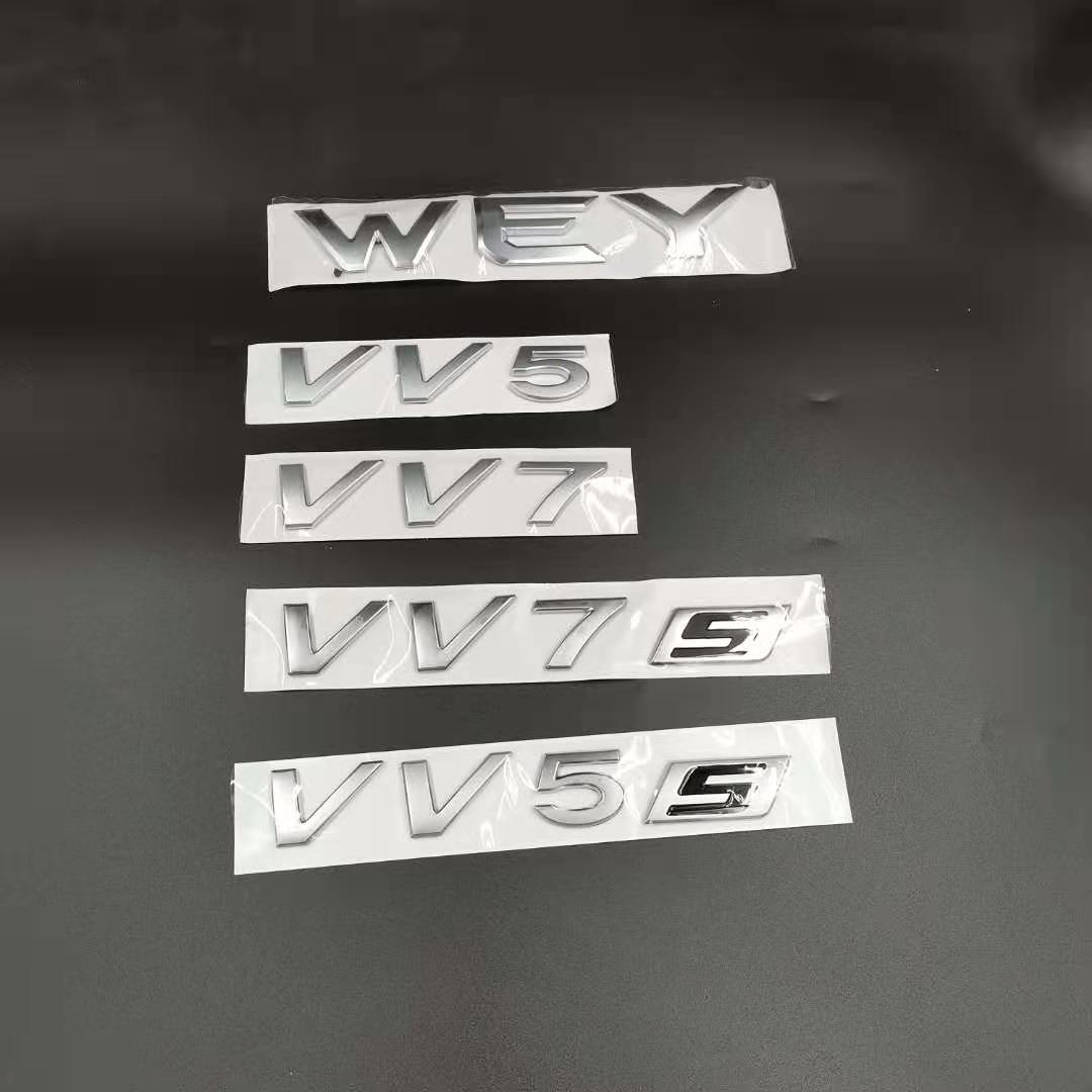长城哈弗h1h2h4h5h6h7h8h9风骏魏派机盖字母标大字标车贴汽车车标 vv