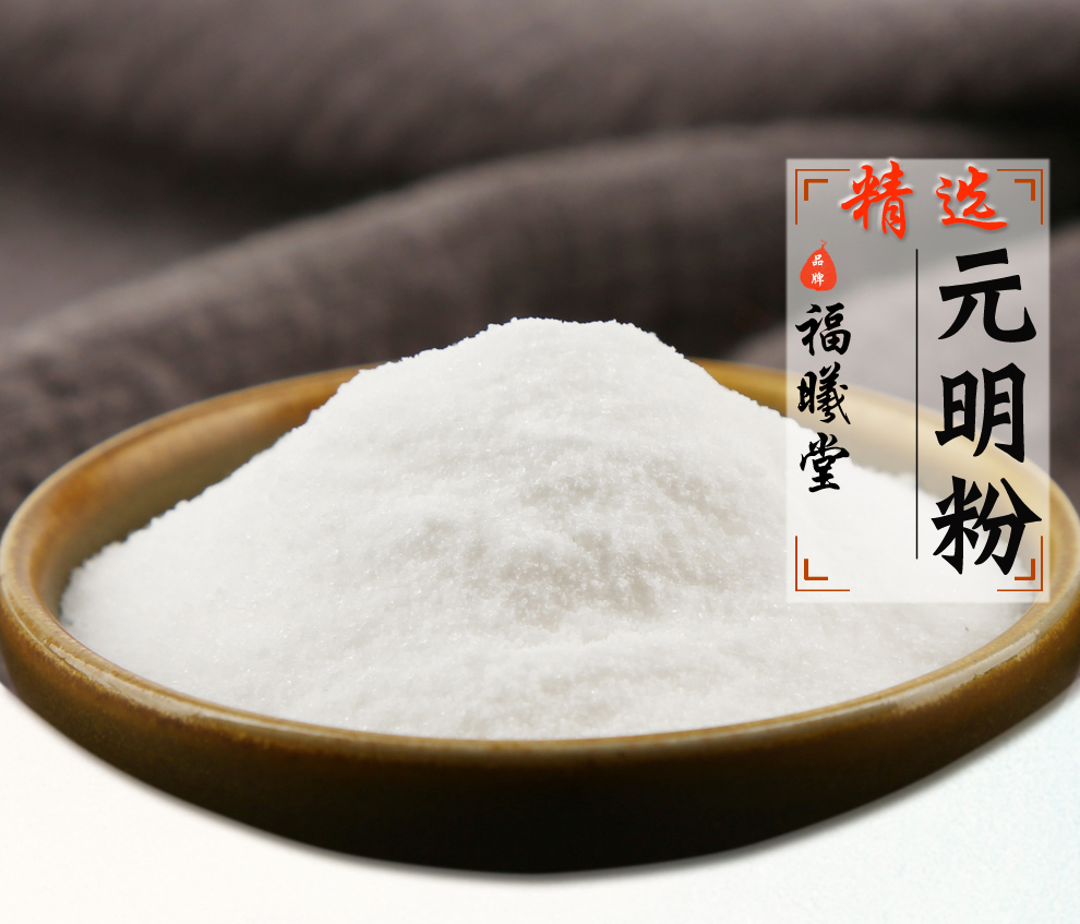 福曦堂元明粉玄明粉中药材元明粉1000克2罐共计4斤