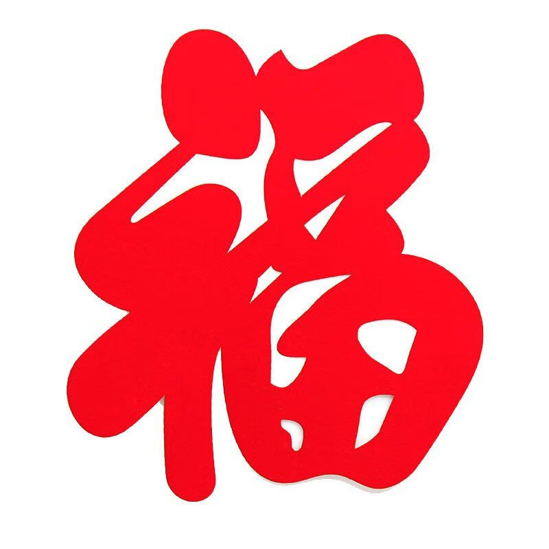 60君发新年红福字贴pvc不干胶大小福子春节装饰过年福字贴纸窗花