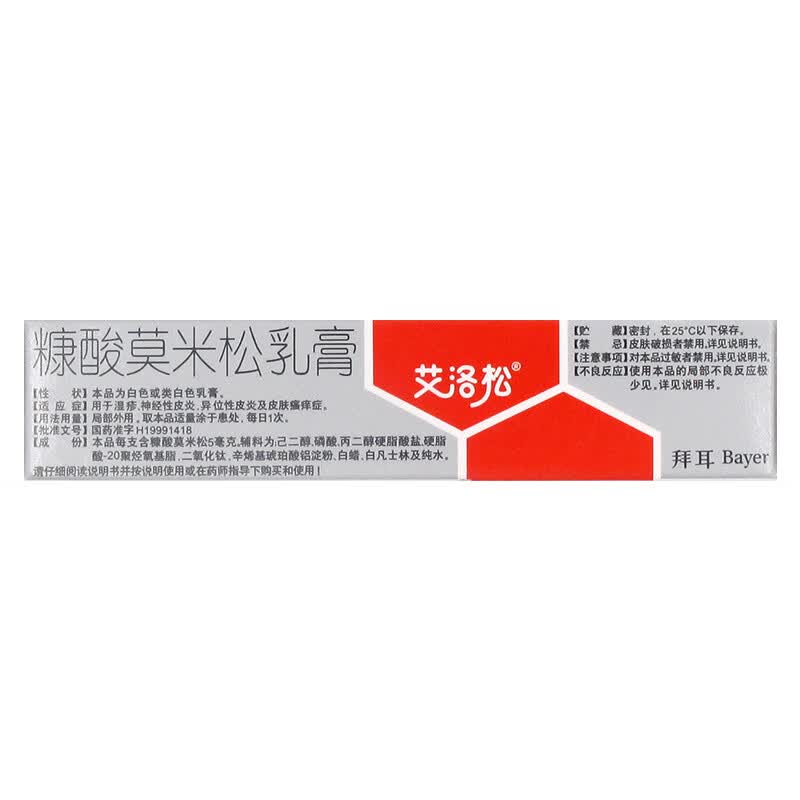 艾洛松糠酸莫米松乳膏015g5mg湿疹神经性皮炎皮肤瘙痒症五盒装