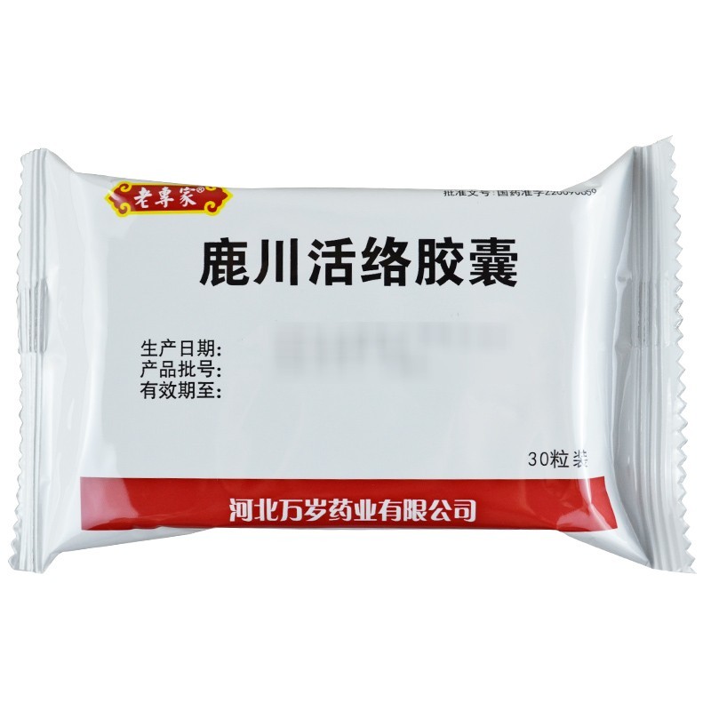 老专家鹿川活络胶囊045g30粒补肝益肾活血止痛关节炎治膝关节疼痛rx1