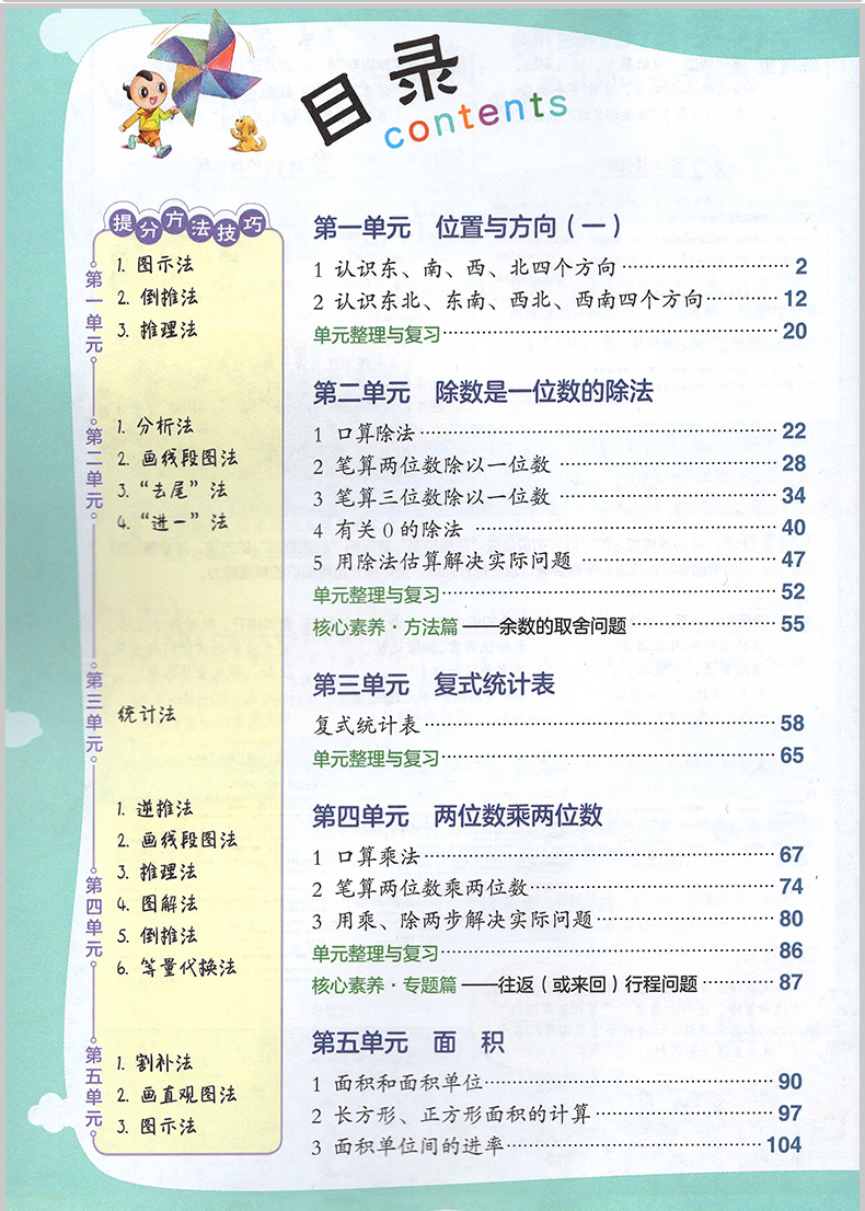 2021新版荣德基点拨三年级下册语文数学部编版人教版小学生同步3年级