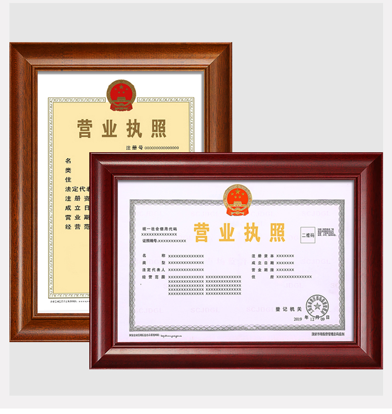 个体户相框新版副本证框架551红木色a3框新版营业执照正本框42297厘米