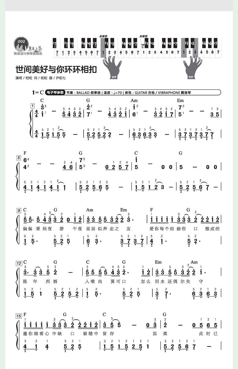 带指法简谱流行钢琴超精选钢琴电子琴入门简谱流行歌曲抖音曲谱 更易