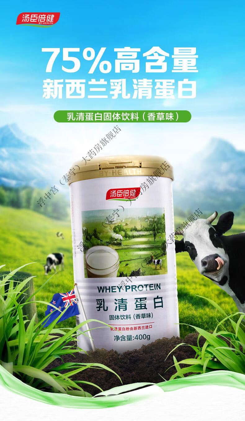 汤臣倍健乳清蛋白固体饮料400g 纯动物蛋白 增肌 香草味蛋白质粉 透明