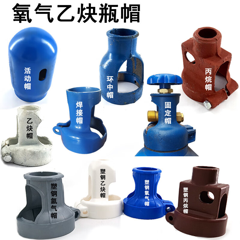 氧气乙炔安全帽帽乙炔瓶护帽火阻燃钢瓶帽帽氩气氮气瓶护帽定制全封闭