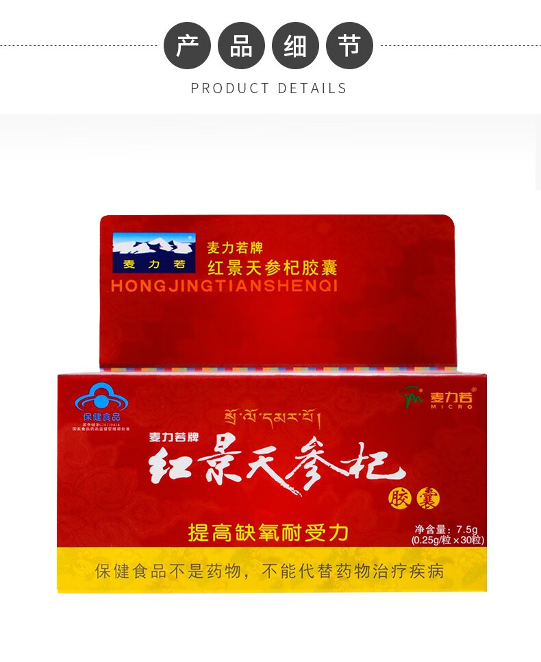 麦力若红景天胶囊红景天口服液粉茶搭抗高原反应药物西藏旅游常备氧气