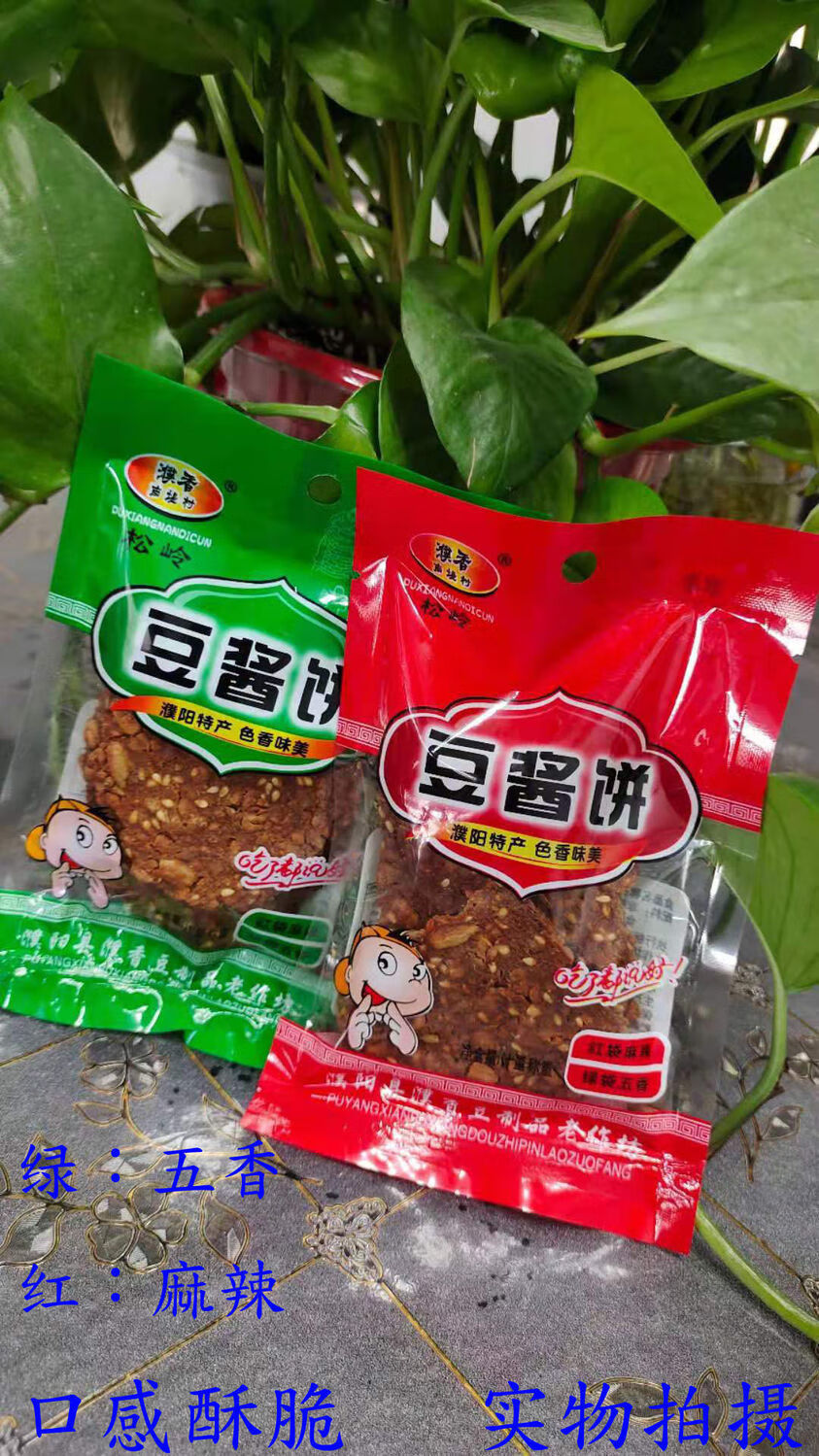 濮香酱锅饼河南濮阳特产酱窝窝芝麻酱豆饼自制酥脆酱豆子饼豆酱饼麻辣