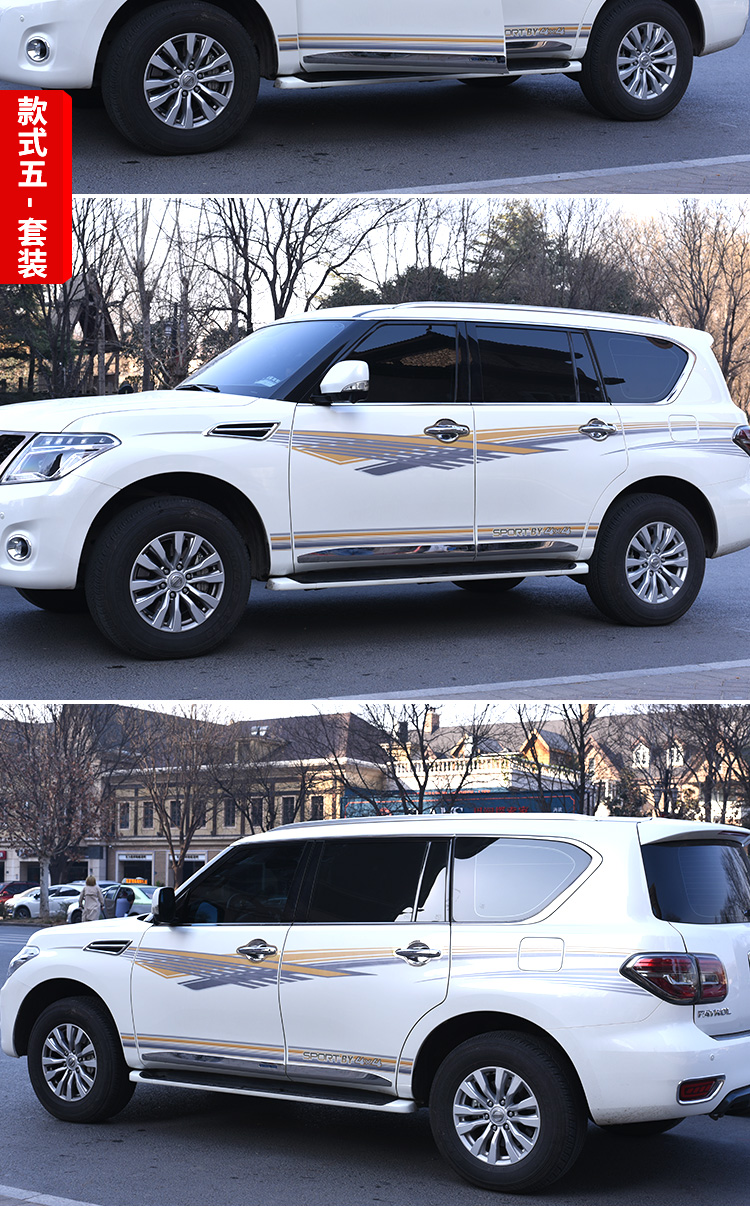 201221款日产途乐y62拉花腰线汽车装饰车身彩条改装配件车贴纸途乐