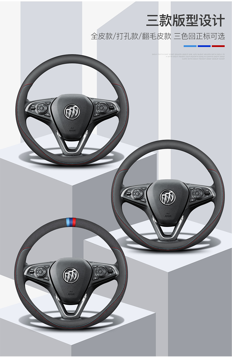 gx威朗gl8阅朗gl6凯越微蓝6昂科威s昂科旗汽车把套圆形纳帕皮打孔款