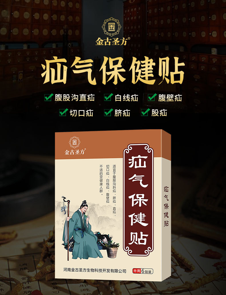 3盒疝气贴御疝堂腹股疝气疝气贴御疝贴腹股沟消疝水疝御疝疝贴婴儿