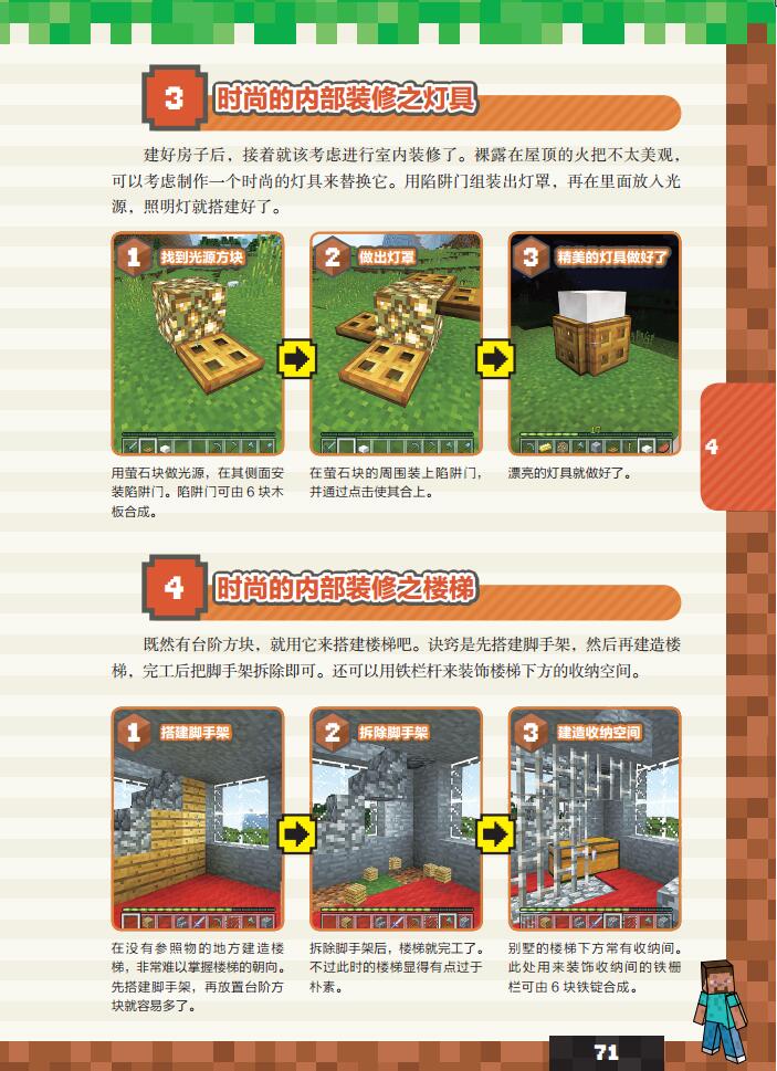 Minecraft我的世界pe手机版完全攻略搭房子实用技能建筑搭建采矿战斗基础操作我的世界手游 摘要书评试读 京东图书