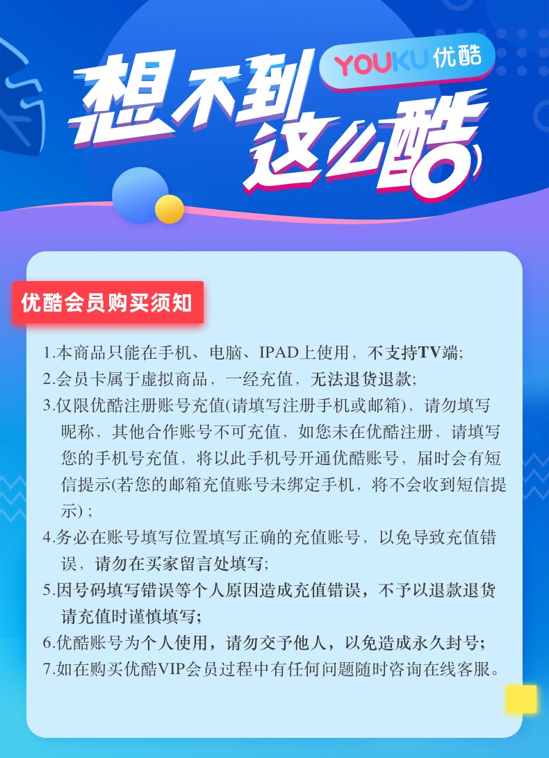 2021海外华人用户使用优酷看视频地域限制 教程 A5vpn