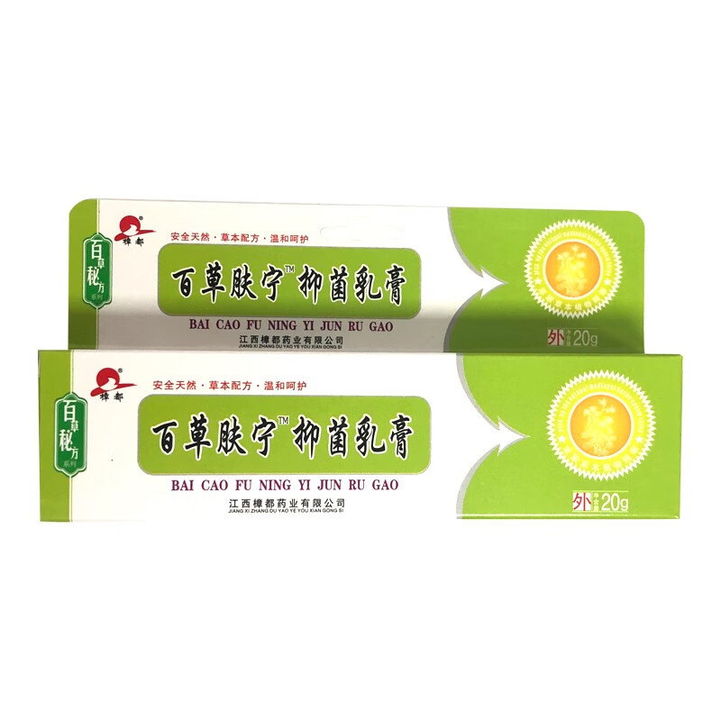 0運費 買贈】樟都 百草膚寧抑菌乳膏 20g/盒 5盒裝 關注店鋪有禮