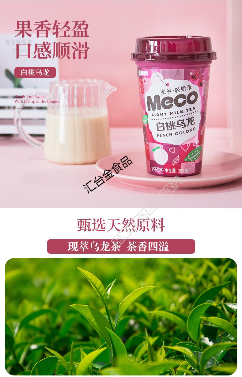 【严选好物】 meco蜜谷果汁茶 牛乳茶轻奶茶白桃乌龙青柠莓莓 【白桃