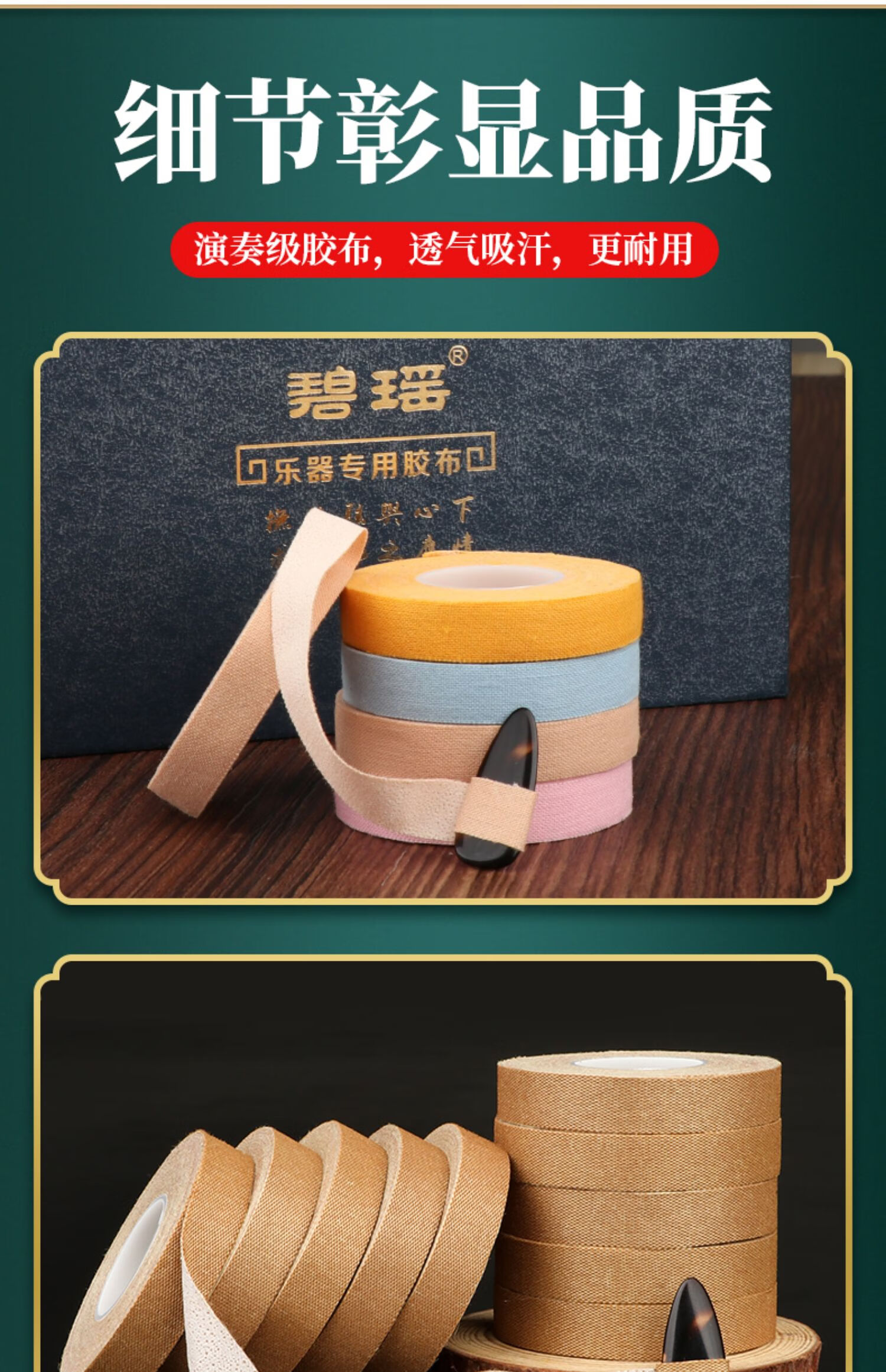 古筝胶布考级专用儿童演奏级不脱胶琵琶古筝指甲胶带初级版浅肤色