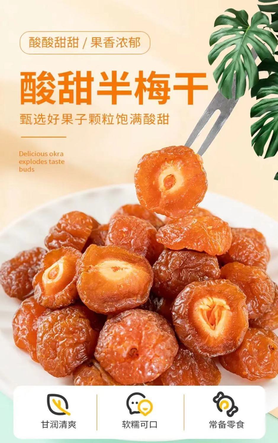 1斤特价半梅干500g半边梅干话李子梅肉蜜饯果干休闲