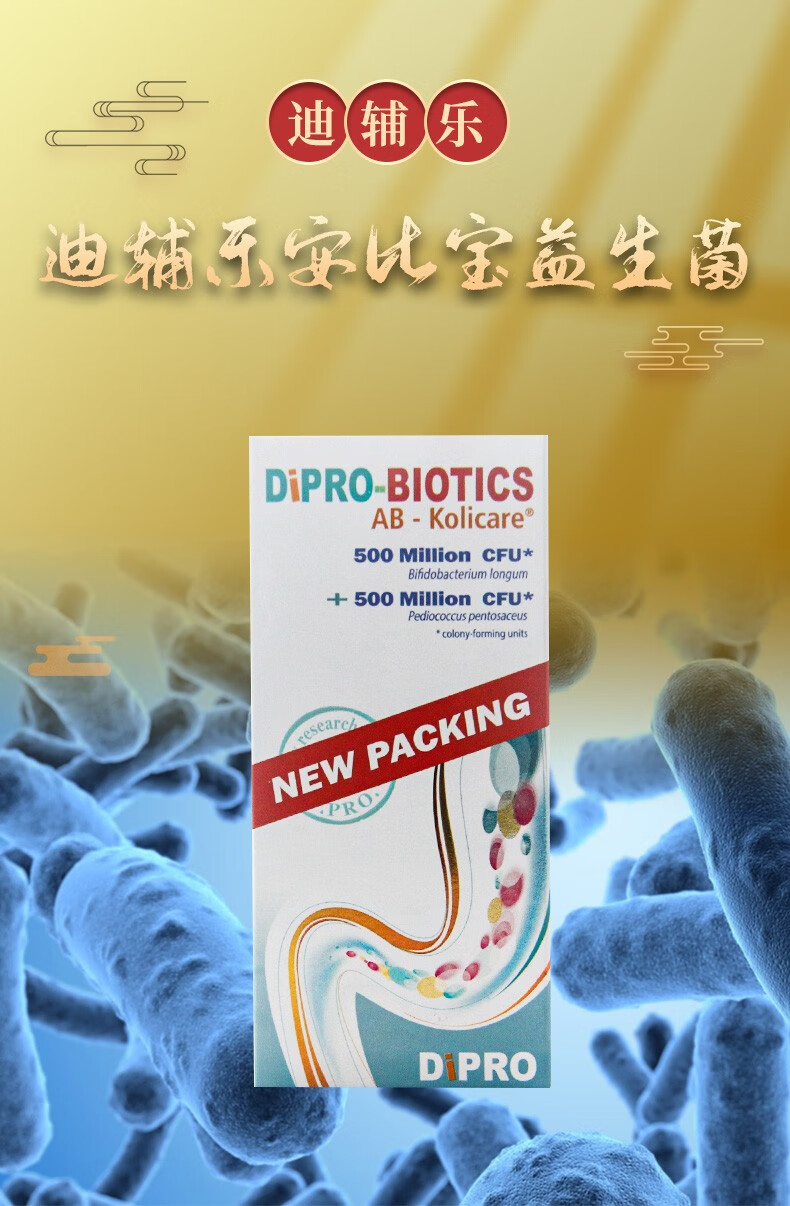 迪辅乐diproab安比宝益生菌滴剂型儿童益生菌abkolicare益生菌长双歧