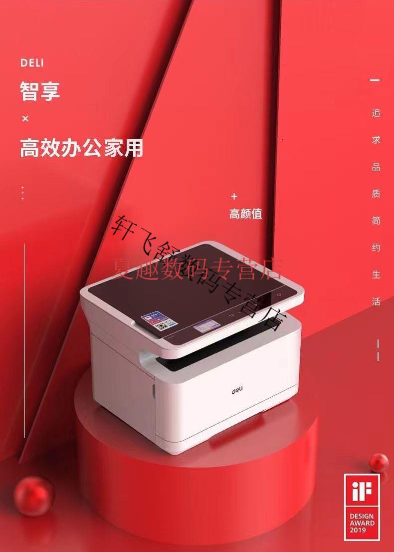 得力CM24CDN打印机有哪些独特功能和优势？  第1张