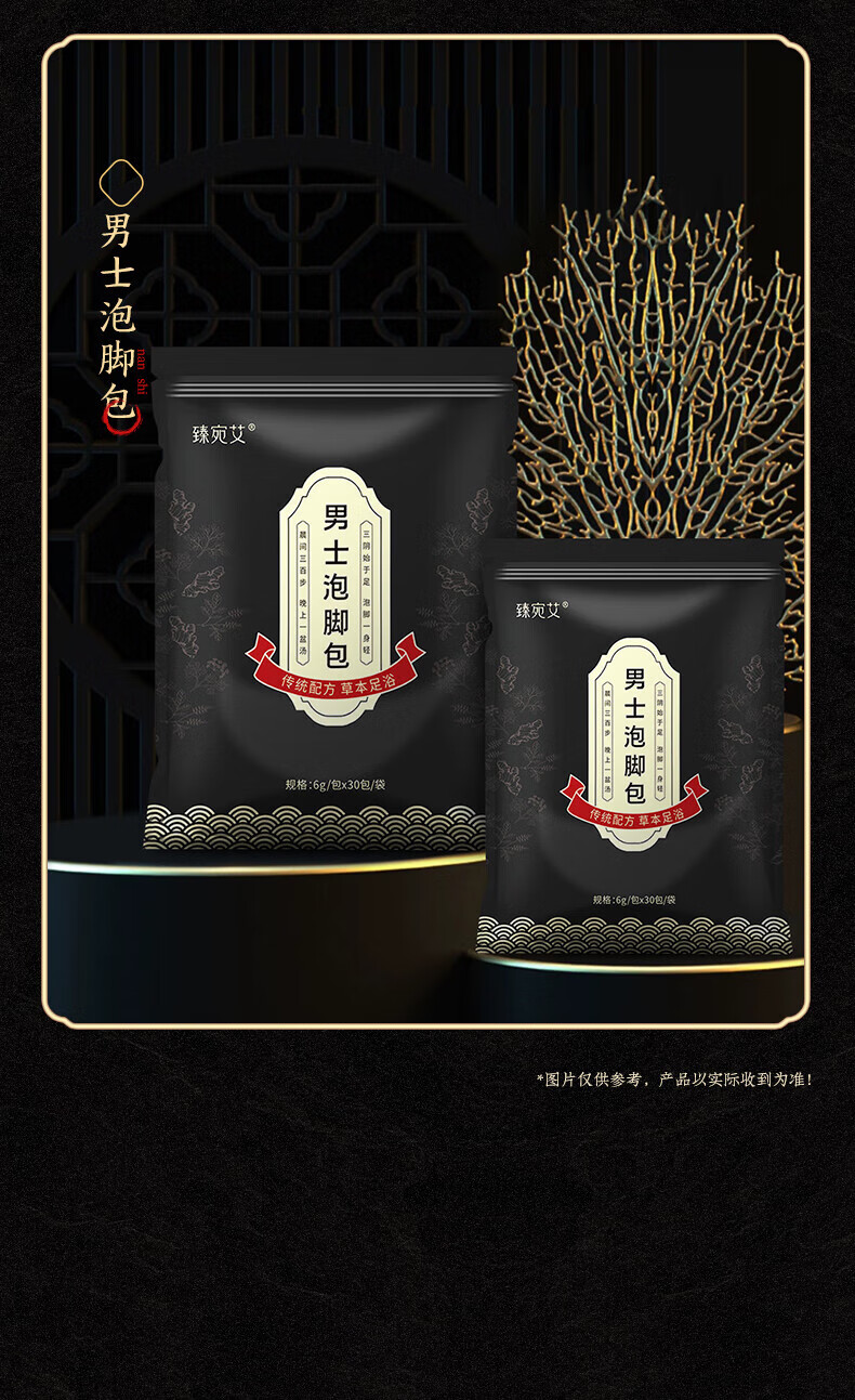 男士泡脚包宜配男性温肾固肾泡脚包提升动力男士专用锁阳温阳固本养护