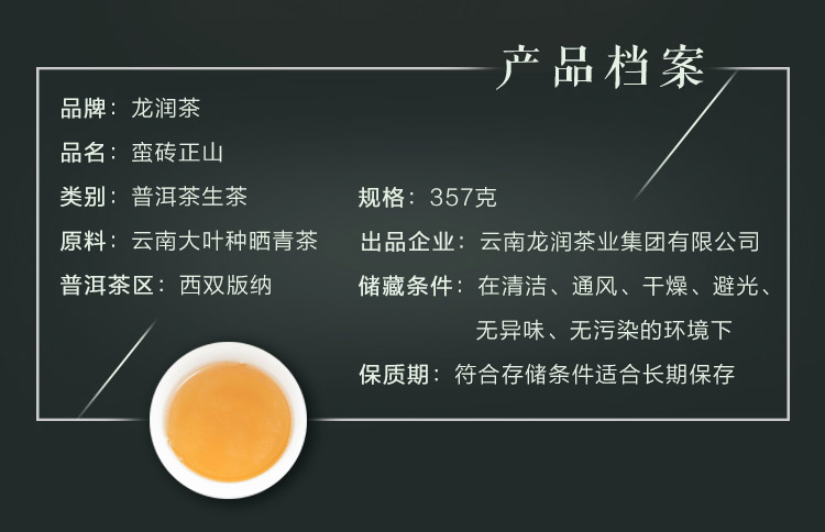 龙润2019蛮砖普洱茶生茶饼古六大名茶山古树生普357g【图片 价格
