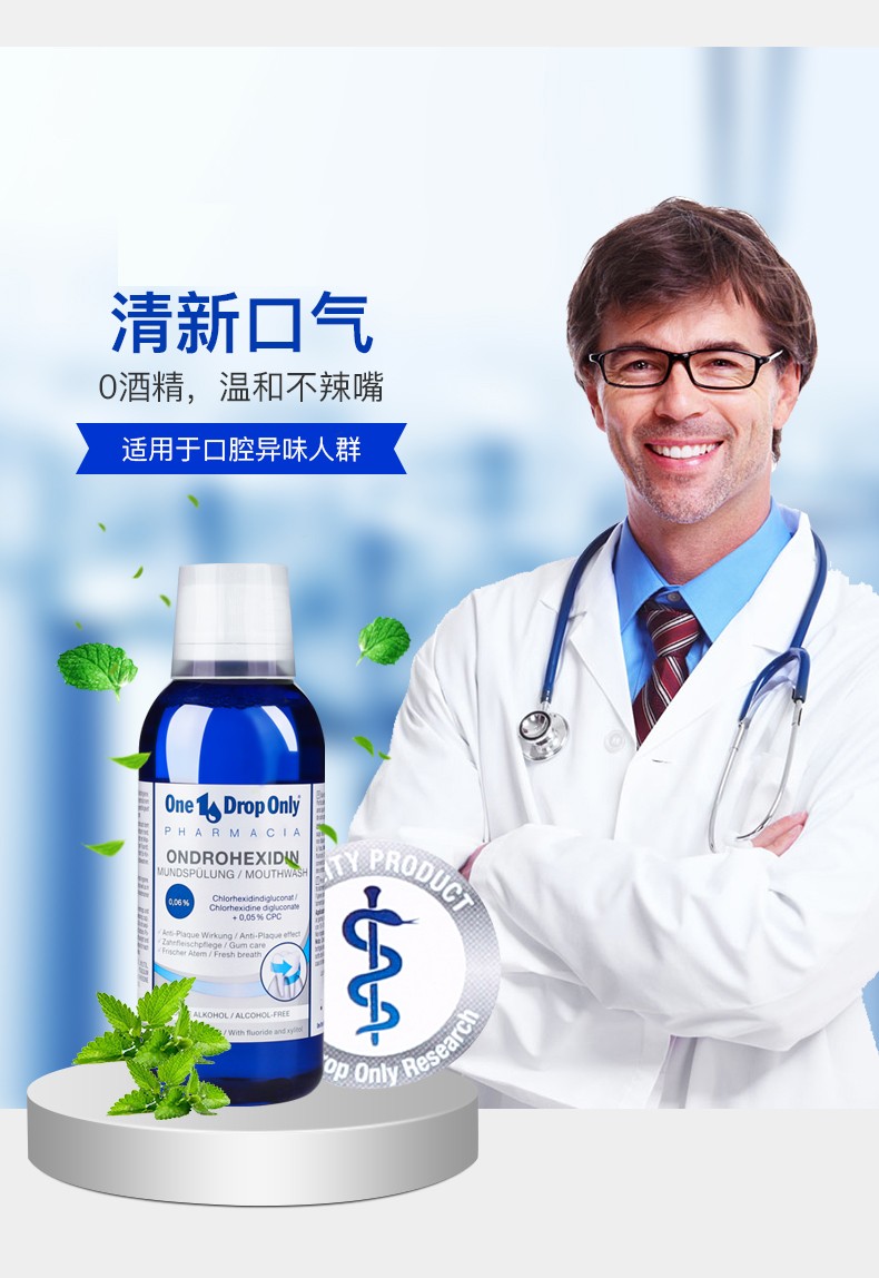 德国进口氯己定漱口水含漱液孕妇含氟去清洁抑菌牙菌斑清新口气臭氯已