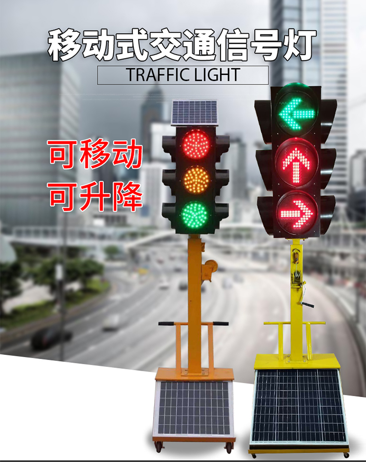 太陽能移動紅綠燈交通信號燈駕校警示燈十字路口道路施工指示燈 300-8