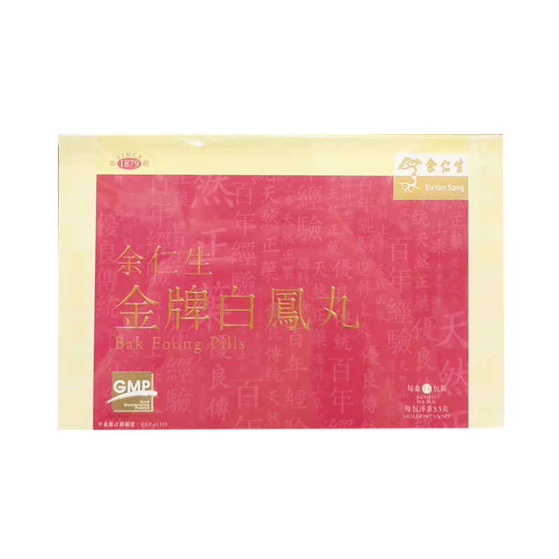 香港直邮余仁生金牌白凤丸24包装余仁生金牌白凤丸24包装