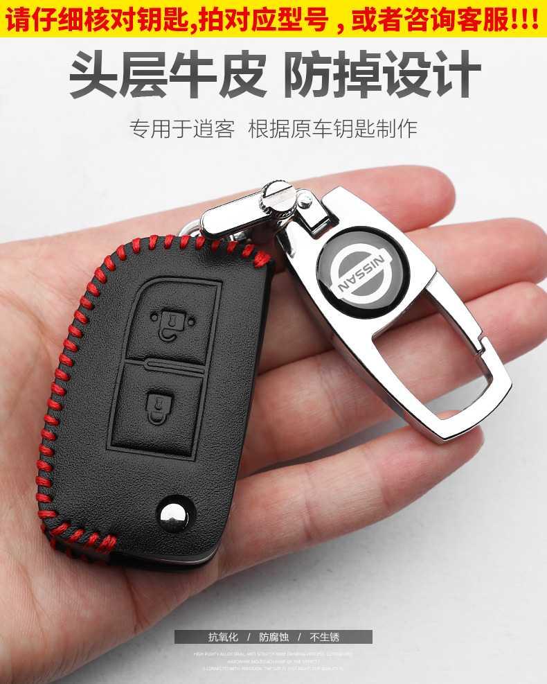 18 19 2021款逍客汽车钥匙套 日产01黑线【图片 价格 品牌 报价】