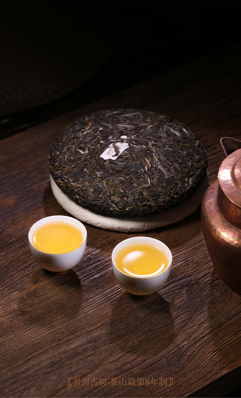 书剑2020年 冰岛地界 纯料古树 普洱茶生茶 357克/片 14片整件装