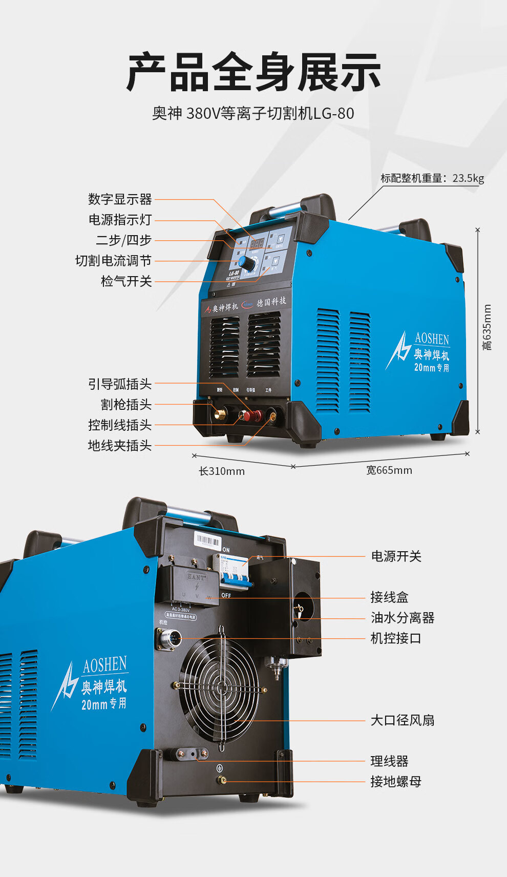 奧神lg80等離子切割機