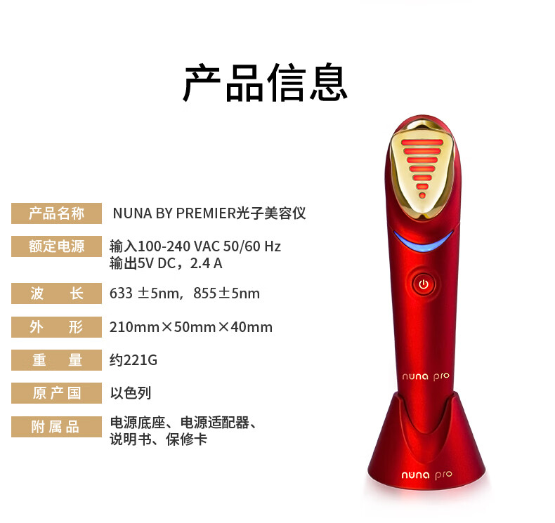 nuna by premier美容仪以色列光疗嫩肤nuna美容仪光子嫩肤仪家用红外 