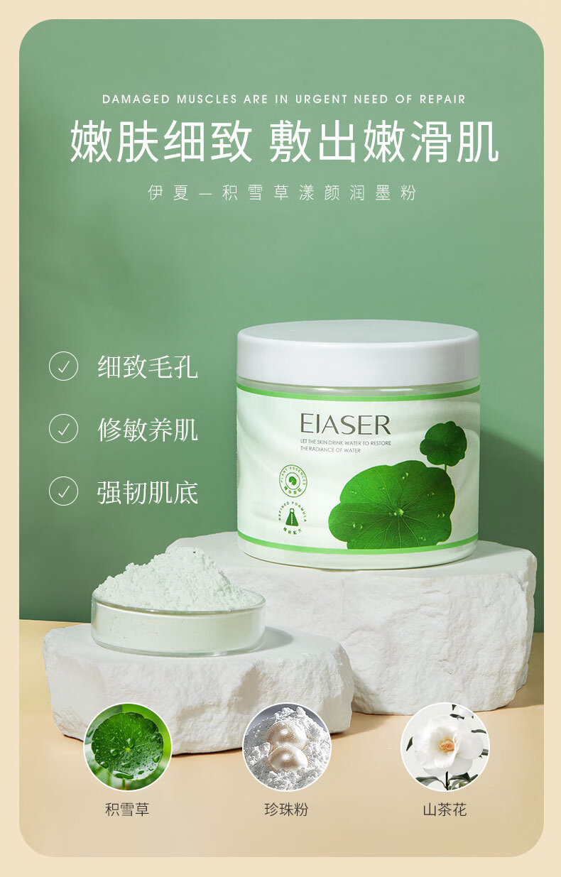 【京挑细选】伊夏积雪草软膜粉补水保湿嫩白亮肤美容院软膜粉涂抹脸部