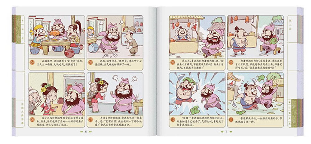 漫画版中国古典四大名著 之 水浒传 5-6-7-10-12岁连环画故事书少儿童