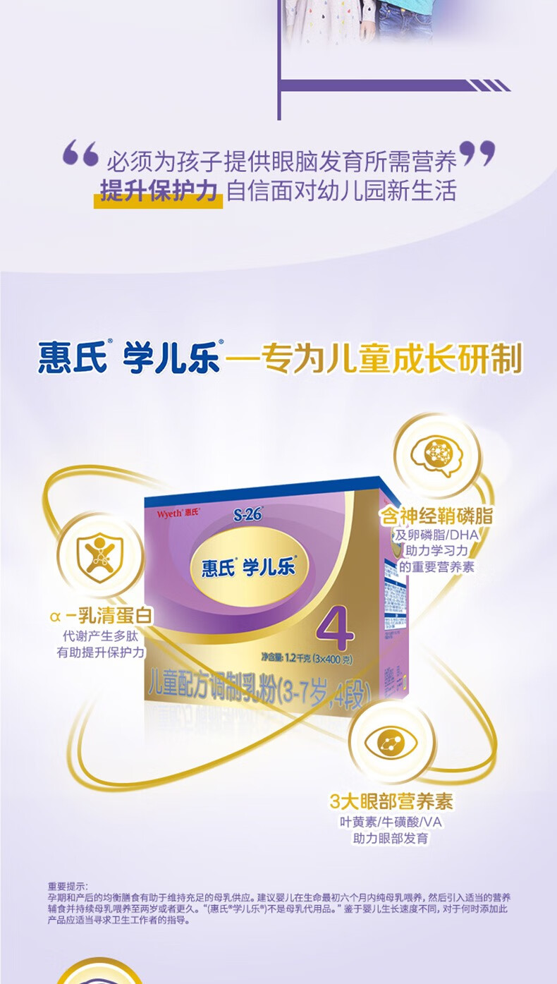 惠氏 Wyeth S 26金装4段3岁以上学龄前儿童配方奶粉10g比900g实惠4段10g 1盒 学龄前儿童 图片价格品牌报价 京东