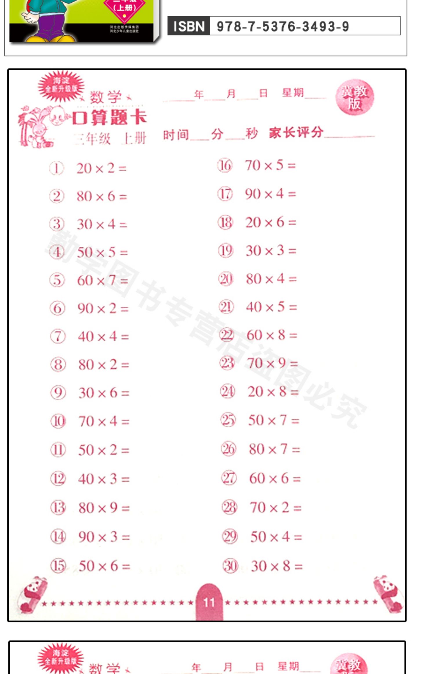 小學3三年級口算心算速算天天練應用題天天練