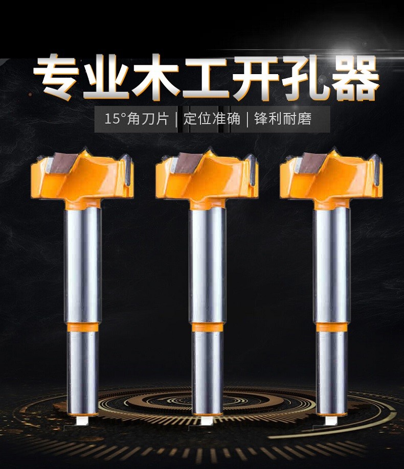 东成电动工具附件硬质合金木工开孔器木工钻头扩孔工具木板开孔器直径