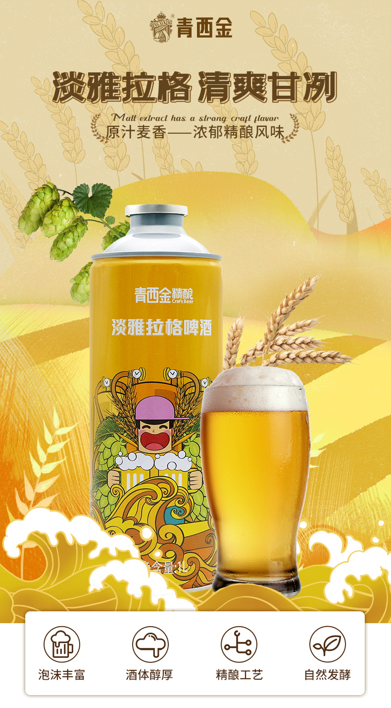 青岛特产青西金淡雅拉格精酿啤酒国产精酿啤酒105p全麦拉格啤酒1l6