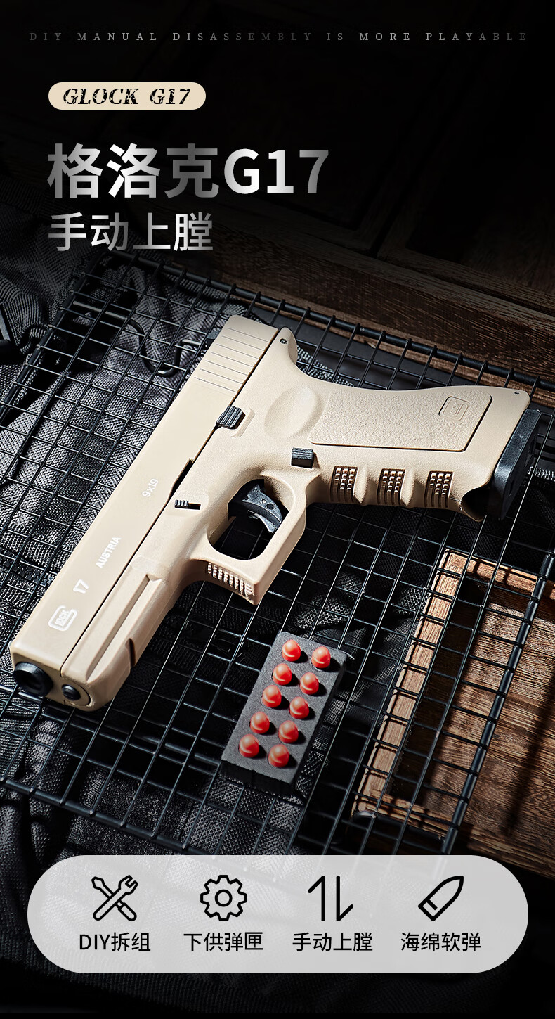星控智能 儿童玩具野牛格洛克g17手动空挂玩具枪glock合金属尼龙男孩