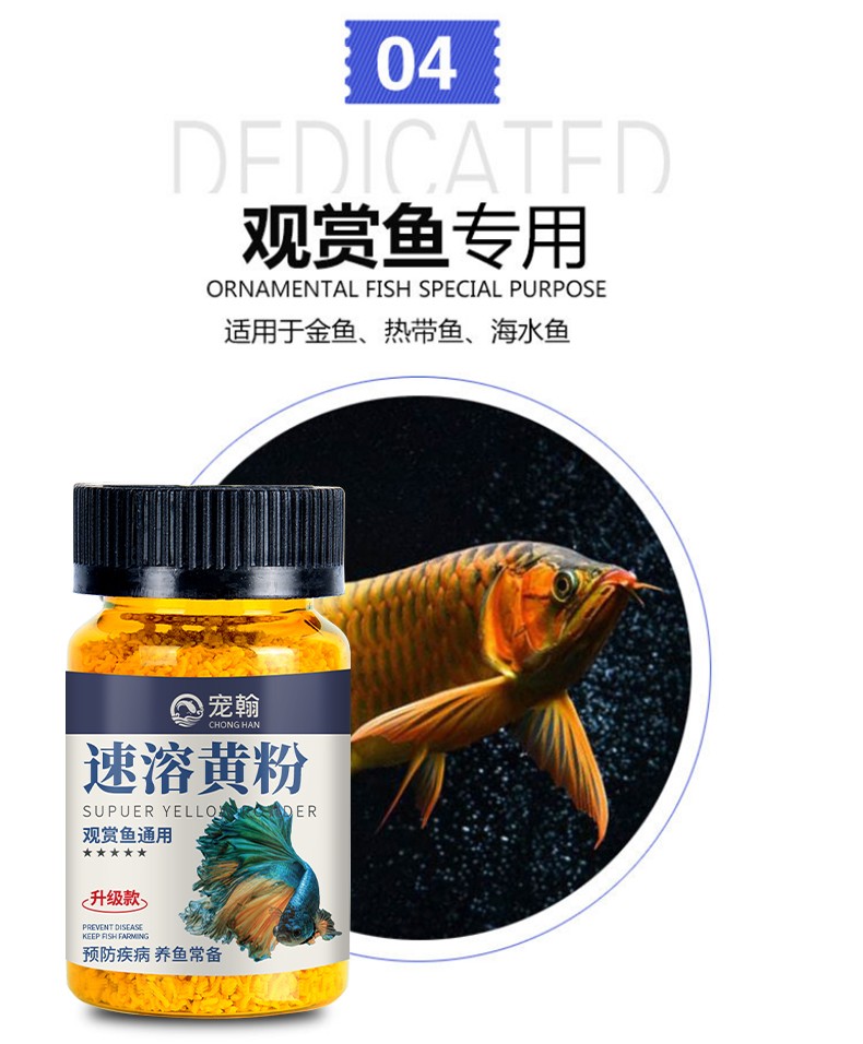 宠翰黄粉水族药剂观赏鱼鹦鹉鱼金鱼锦鲤白点净白毛水霉病蒙眼鱼药鱼缸
